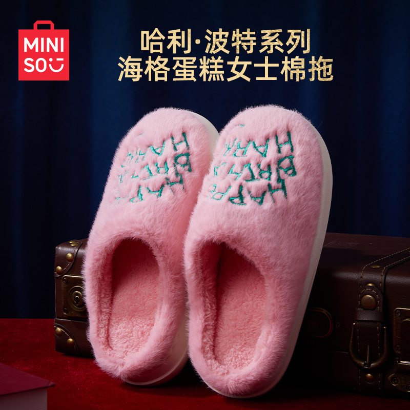 MINISO名创优品哈利·波特系列海格蛋糕女士棉拖粉色包头居家鞋