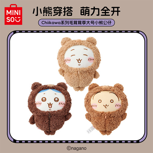 MINISO名创优品Chiikawa系列毛茸茸季大号小熊公仔乌萨奇可爱公仔