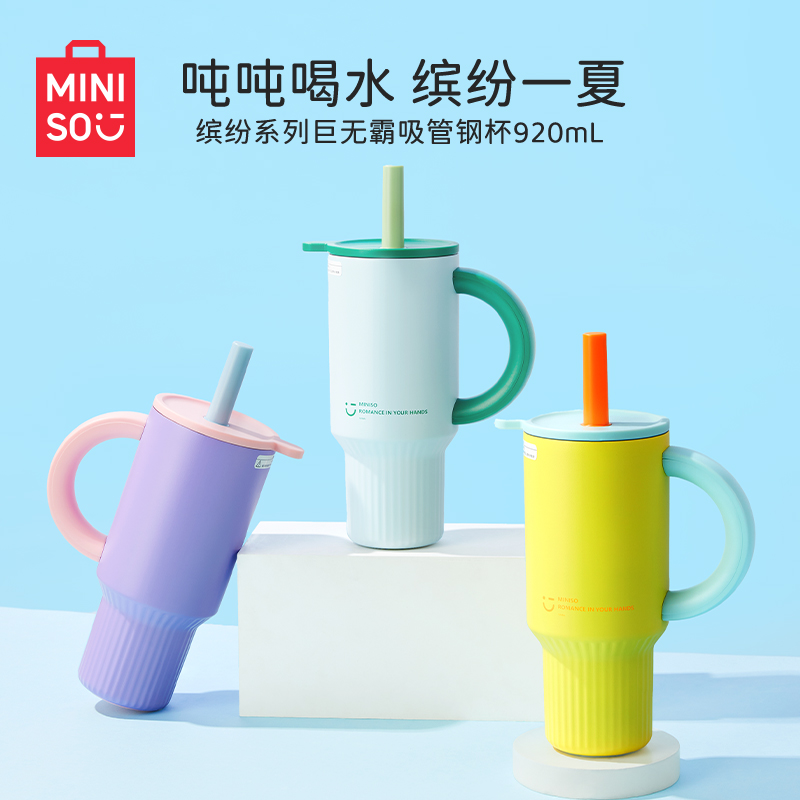 MINISO名创优品缤纷系列巨无霸吸管钢杯920mL大容量水杯