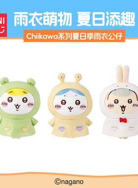 miniso名创优品Chiikawa系列夏日季雨衣公仔乌萨奇可爱玩偶挂件