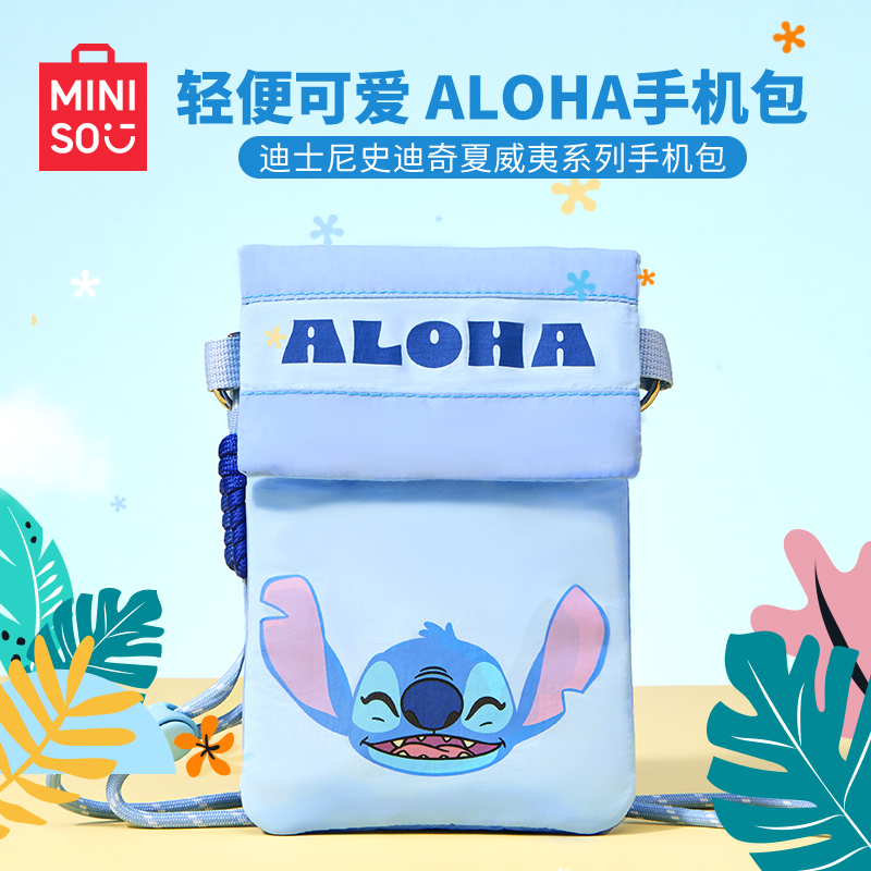 MINISO名创优品迪士尼史迪奇夏威夷系列手机包送女生礼品包