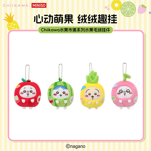 MINISO名创优品Chiikawa水果市集系列水果毛绒挂件