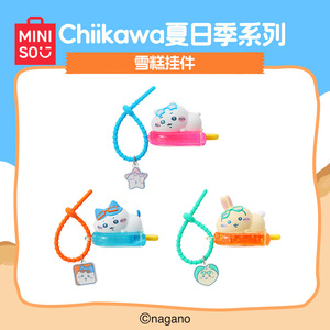 MINISO名创优品Chiikawa夏日季系列雪糕挂件包包挂饰3D印章摆件