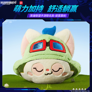 MINISO名创优品英雄联盟手游联名款-提莫靠枕可爱午睡抱枕