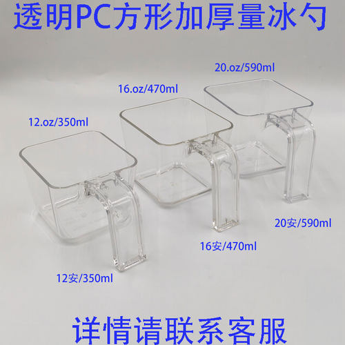 咖啡店同款加厚PC冰铲量勺