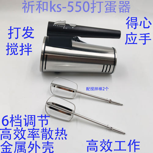 Kps/祈和KS-550打蛋器电动商用大功率手持打奶油商用奶盖机