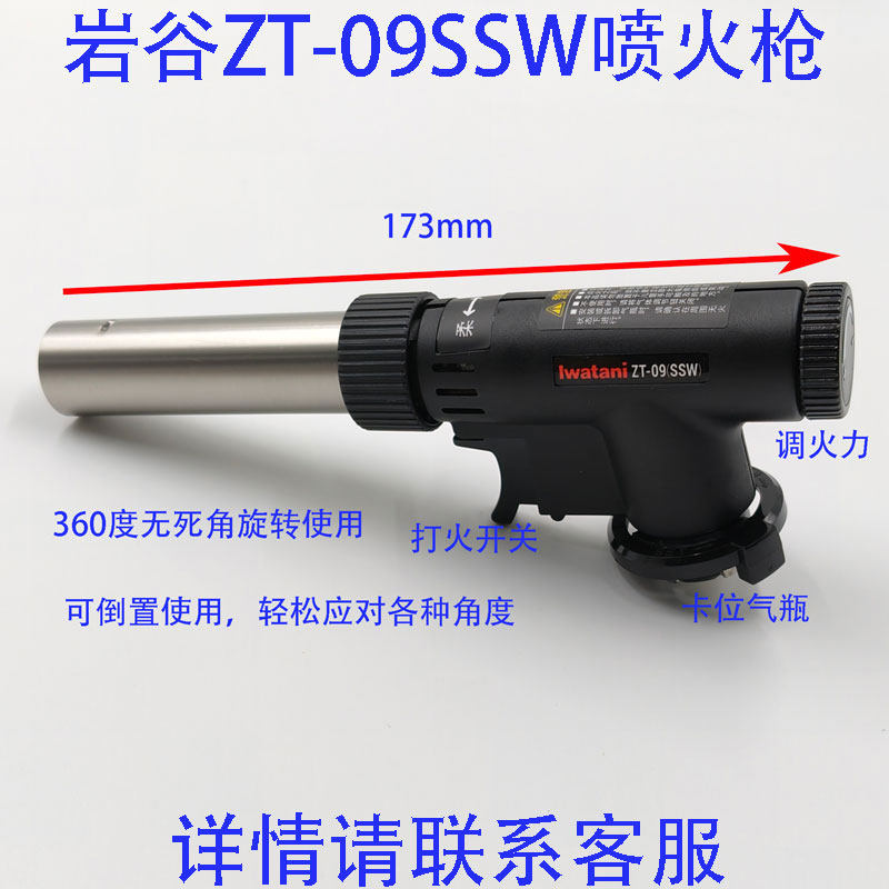 【新款】岩谷便携式ZT-09SSW喷枪点火器卡式喷火枪烘培焊枪喷火器