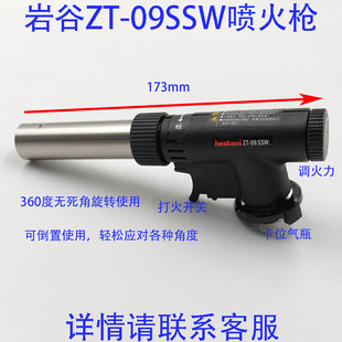 【新款】岩谷便携式ZT-09SSW喷枪点火器卡式喷火枪烘培焊枪喷火器