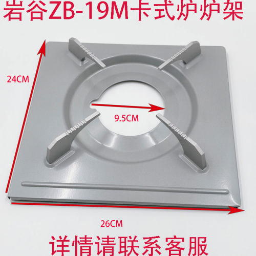 岩谷ZB-19M卡式炉方形四脚炉架