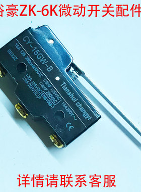 开水器ZK-6K裕豪微动配件现货