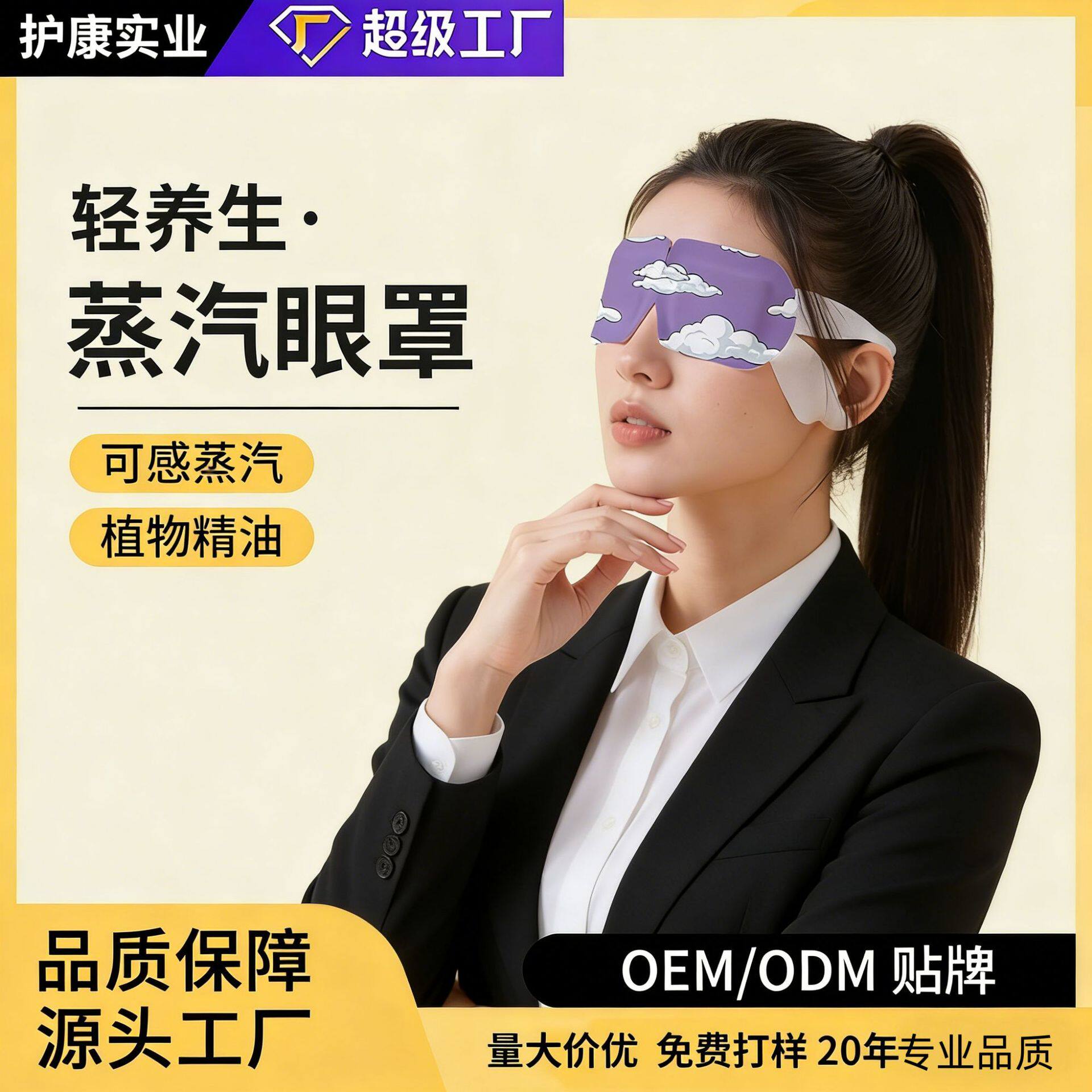 热敷蒸汽眼罩10片装遮光可视蒸眼罩