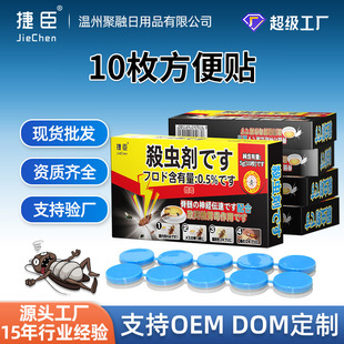 新款日文10枚方便贴蟑螂药家用除杀蟑螂蚂蚁小虫字引诱饵盒