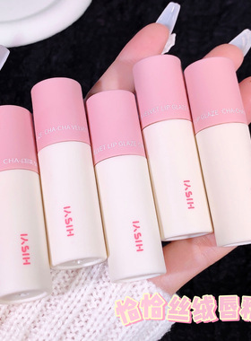 HISYI恰恰丝绒唇釉哑光素颜自然显白不沾杯雾面持妆学生平价唇釉