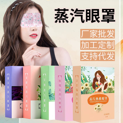 艾草蒸汽眼罩厂家直销美容院家用自发热艾草蒸汽热敷眼罩批发眼罩