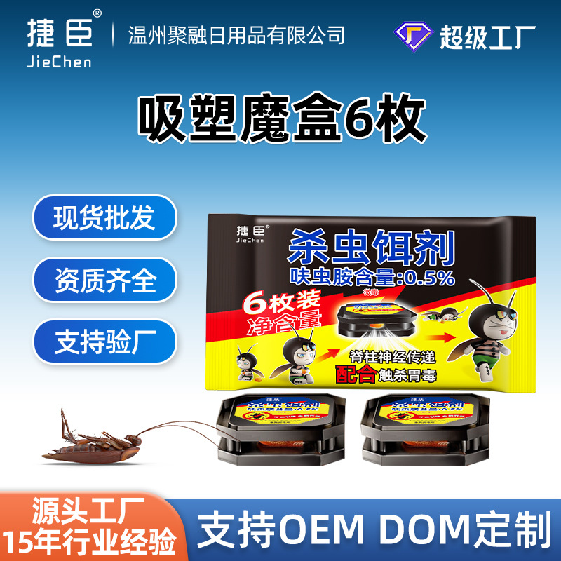 捷臣新款蟑螂药批发杀虫饵剂家用室内杀蟑螂呋虫胺宿舍灭杀虫