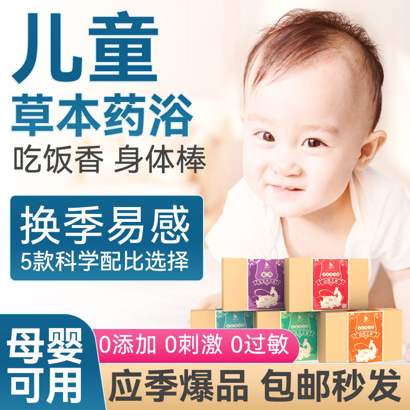 福丫丫儿童泡澡药浴包婴幼儿泡脚泡澡包艾草泡浴包瑶浴泡澡粉批发