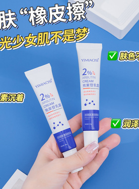 YIMIAOSI熊果苷乳霜30g补水保湿霜补水保湿提亮肤色保湿面霜