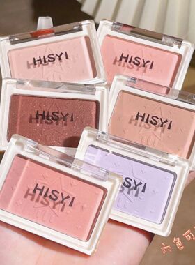 HISYI清透单色腮红哑光自然修容提亮纯欲素颜好气色细闪眼影腮红