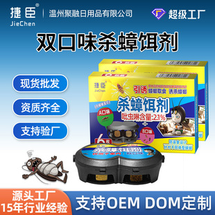 捷臣新款双饵盒蟑螂药批发大小蟑螂针对下药代发家用厨房室内