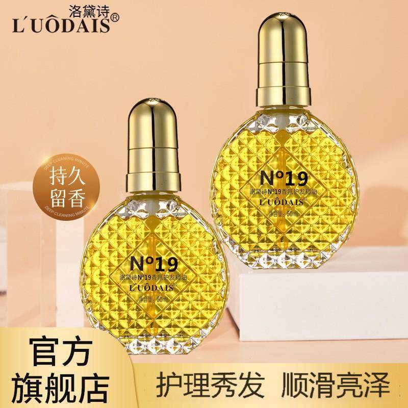 洛黛诗N19护发精油改善毛躁免洗头发精油发廊理发店正品厂家批发,美发护发/假发,护发精油,淘宝优惠券,粉丝福利购,淘宝优惠卷