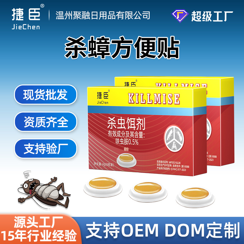 捷臣新款蟑螂药方便贴杀虫剂杀蟑饵剂灭杀蟑螂引诱盒家用厨房