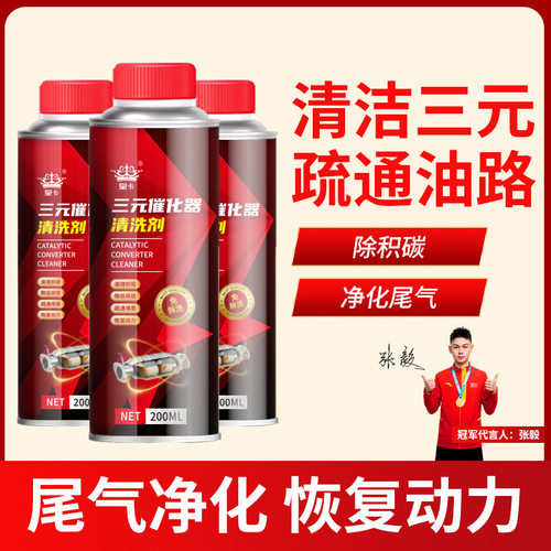 皇卡三元催化清洗剂汽车发动机燃油宝除积碳尾气净化器免拆