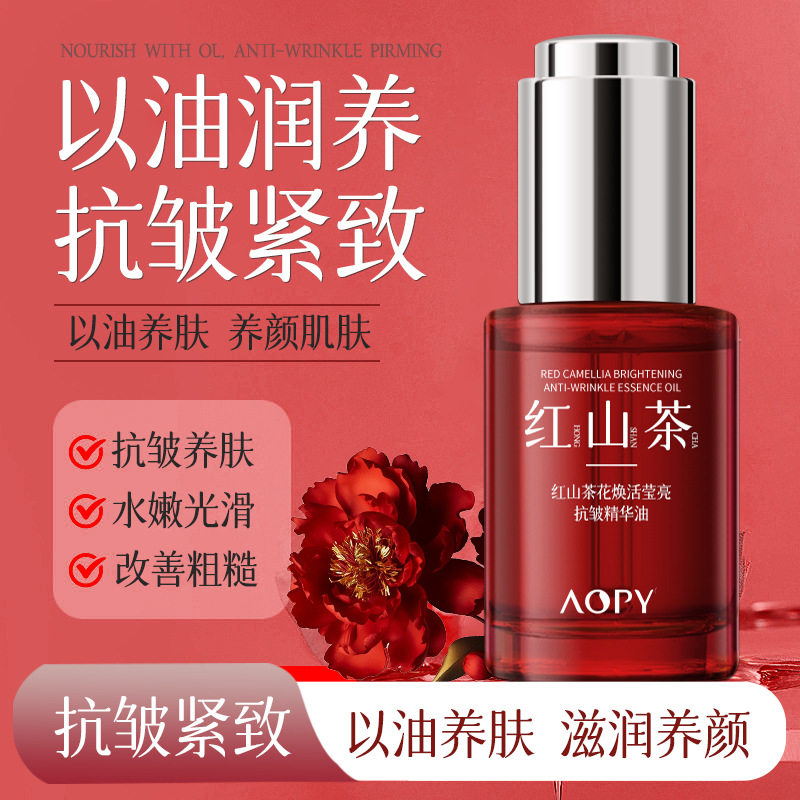 新品厂家直销AOPY红山茶花抗皱精华油以油养肤紧致肌肤面部精华