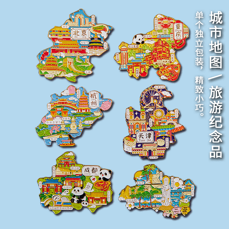 简欣冰箱贴中国地图全国城市