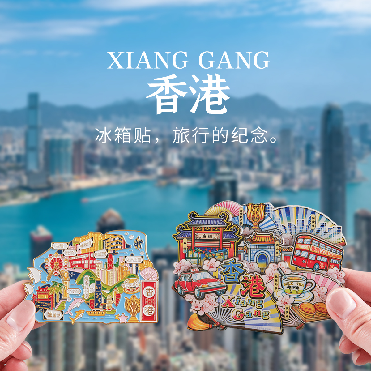 简欣冰箱贴旅游纪念品礼品