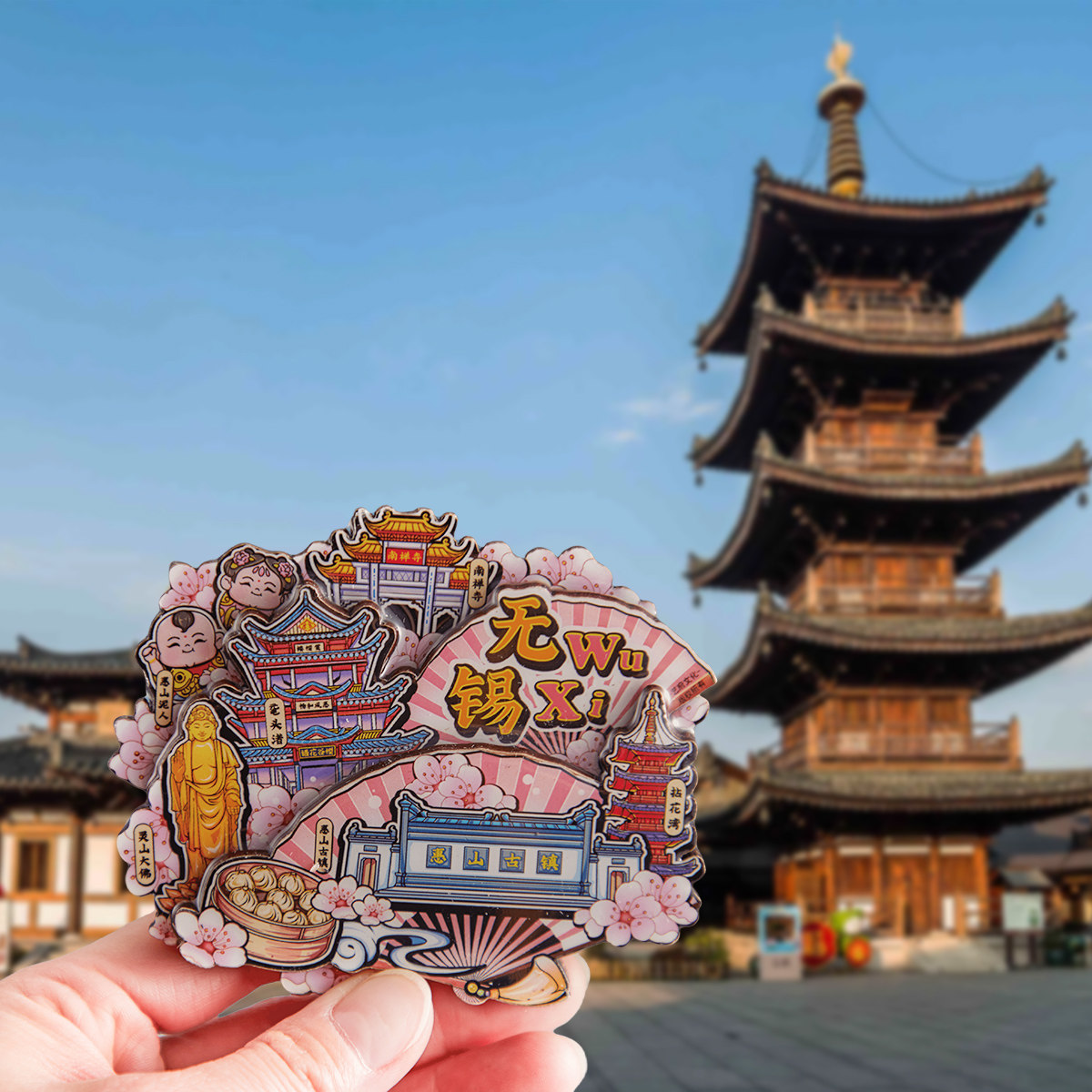 无锡冰箱贴太湖鼋头渚文创特色旅游纪念品创意礼品冰箱磁性贴吸铁