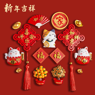2025新年冰箱贴磁吸门贴立体福字喜庆对联装饰过年小礼品新春磁贴