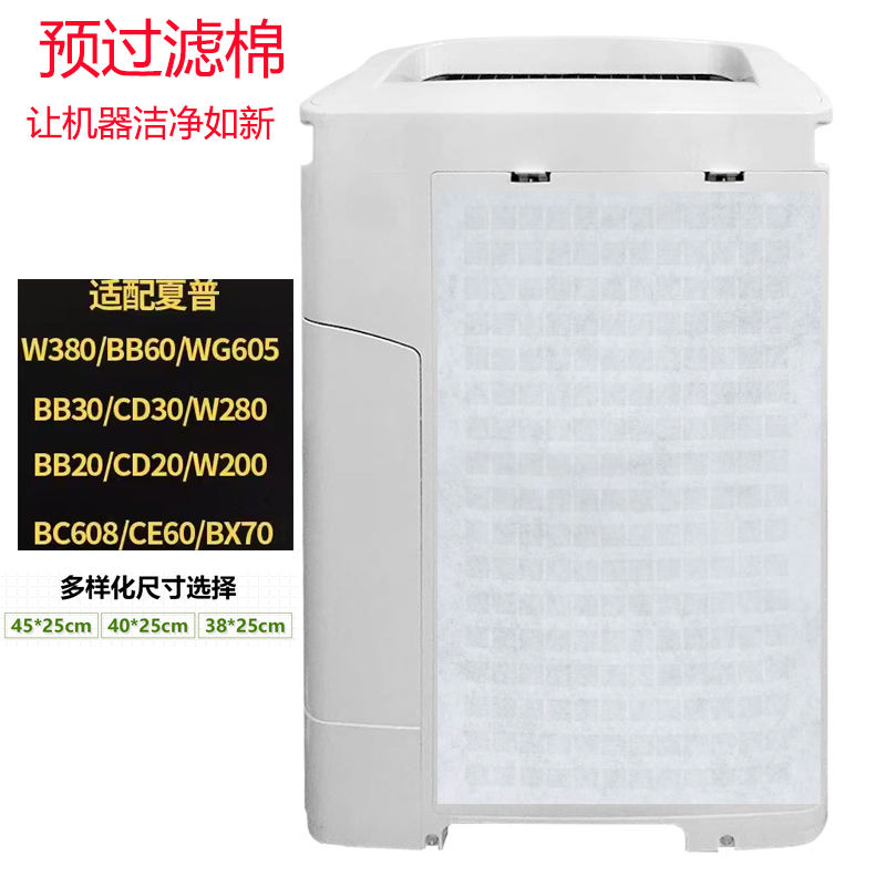 适配夏普空气净化器滤芯W380/WG605静电过滤棉网HEPA初效防尘过滤