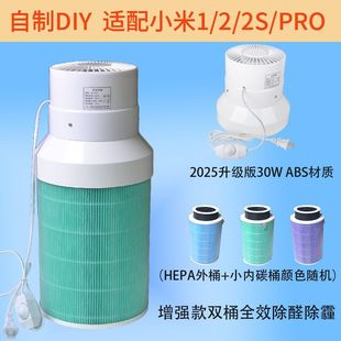 diy空气净化器适配小米滤芯二手烟除醛简易空气净化机甲醛可调速