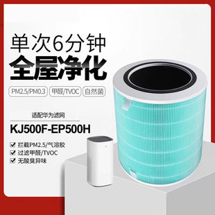 E600 EP500H过滤网除甲醛 3代KJ600F 适用华为720空气净化器滤芯2