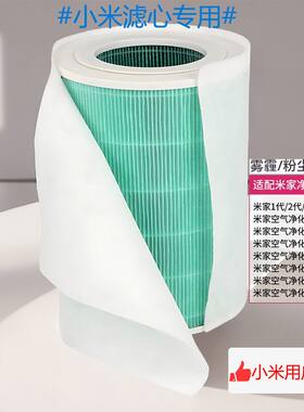 初效棉适用小米空气净化器滤芯米家通用型号过滤棉网拦截灰尘毛发