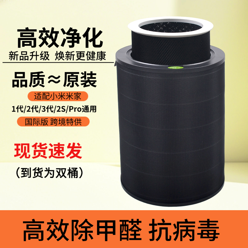 适配小米1/2/3/2S/PRO空气净化器滤芯除醛除味抗菌抗病毒出口品质