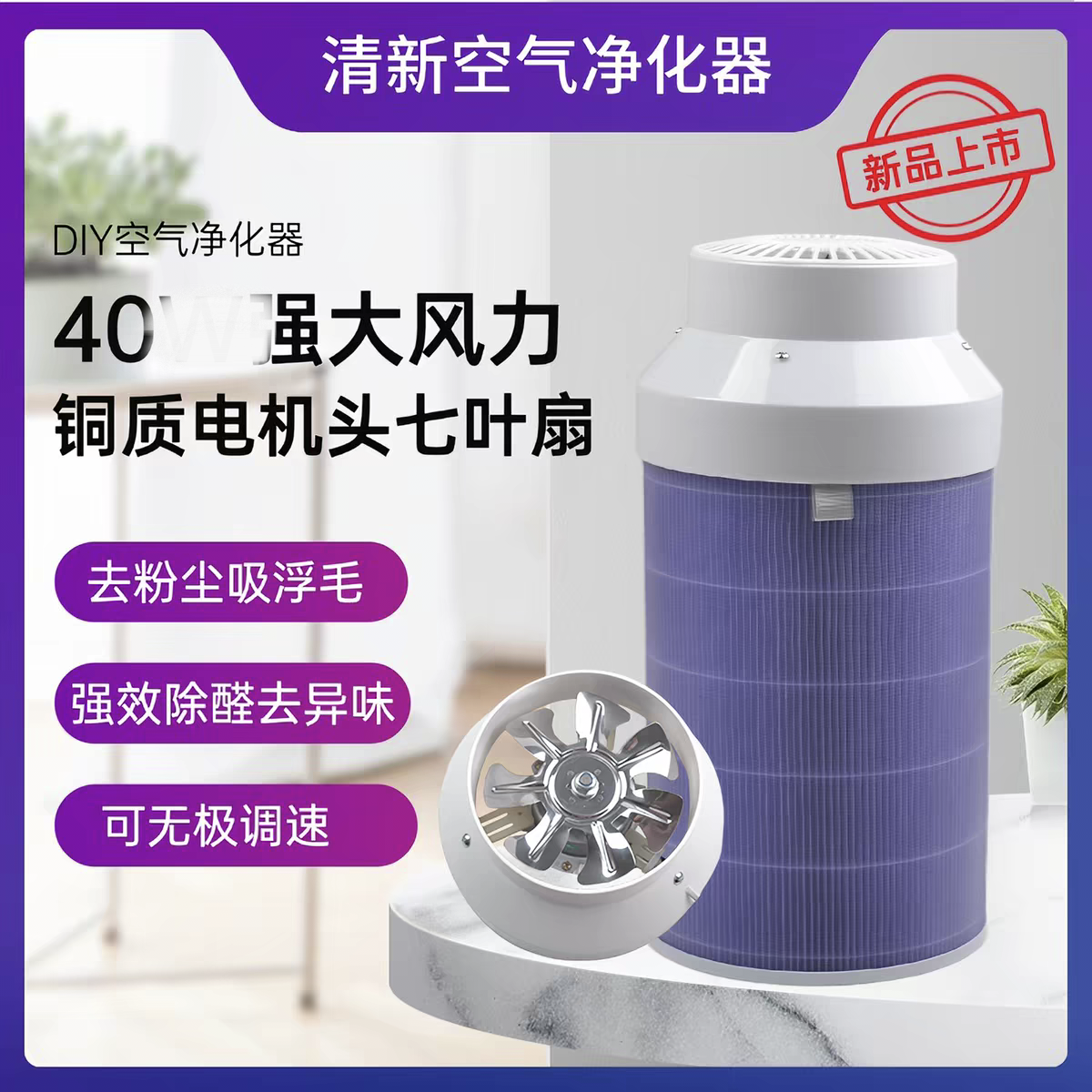 40无极变速金属七叶风机居家商用静音空气净化器除醛除味
