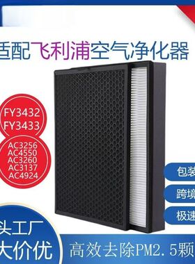 适用飞利浦FY3433+FY3432空气净化器除PM25过滤网滤芯高效除甲醛