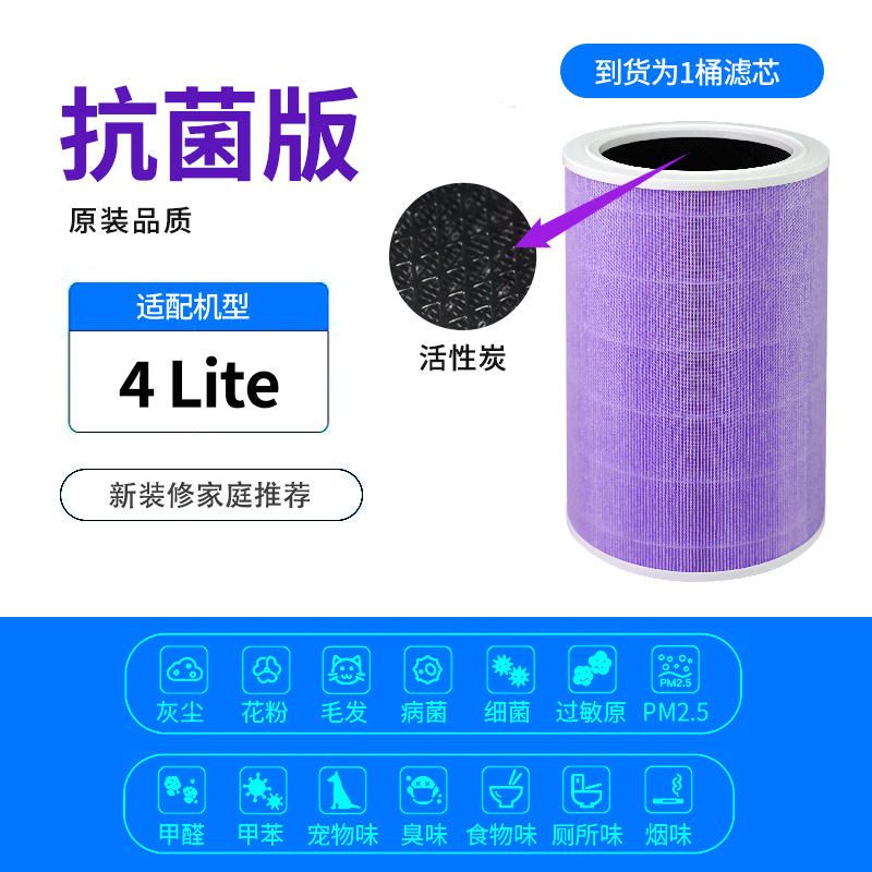 适配小米米家空气净化器4Lite/4pro/4代/5代滤芯活性炭除PM2.5