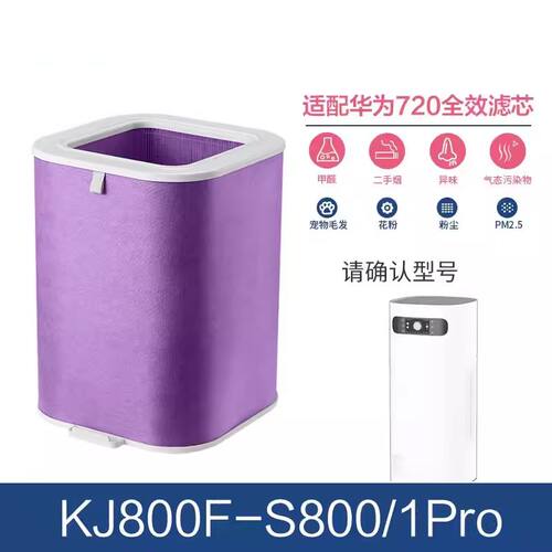 适配华为空气净化器720滤芯1PRO净化器品质滤芯通用办公卧室家用