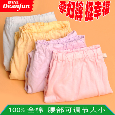 正品蝶安芬100%全棉高腰孕妇内裤