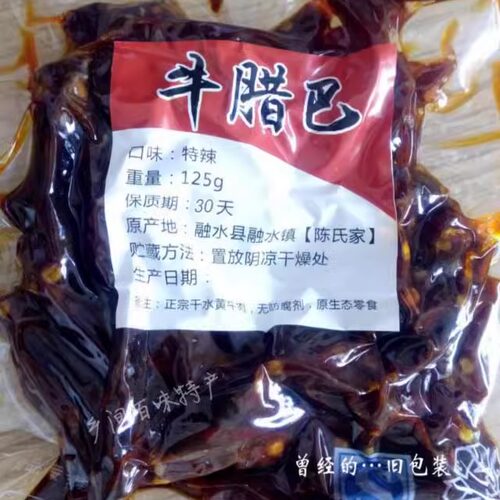 特辣广西柳州融水陈氏家牛腊巴