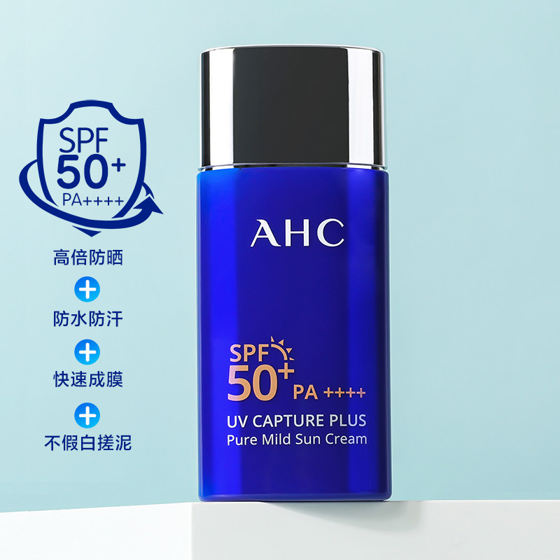 韩国正品 AHC小蓝瓶防晒霜女 防紫外线隔离面部全身 清爽不油腻