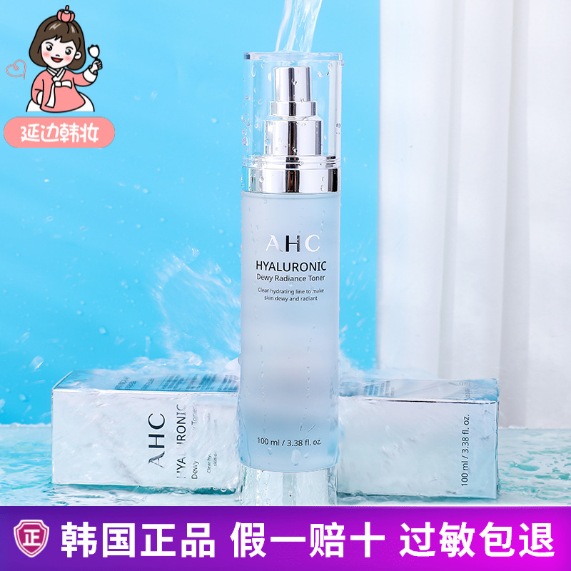 韩国正品 AHC神仙水 B5玻尿酸爽肤水女 补水保湿收缩毛孔孕妇可用