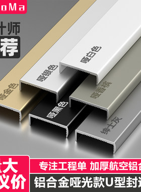 柳树湾铝合金封边条U型修边条