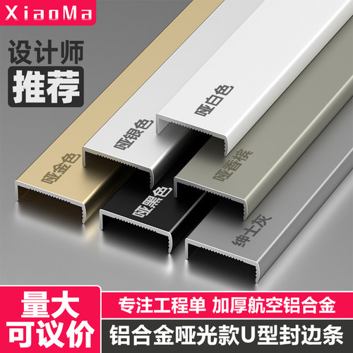 柳树湾铝合金封边条U型修边条