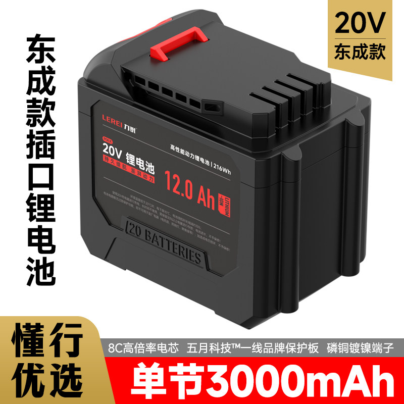 力锐东成款插口20V大容量锂电池图片