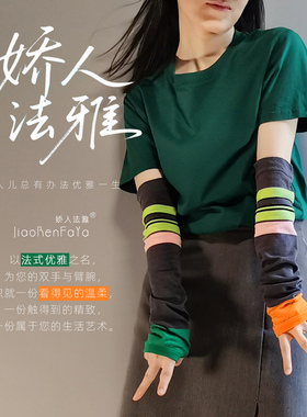 撞色防晒袖套女高级感护肘薄款条纹宽松长款纯棉空调秋冬保暖袖