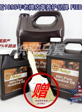 美国原产1895年老牌西部马鞍油100%牛蹄油真皮革护理保养配合鞍皂