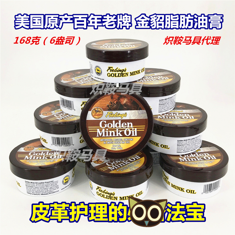 美国百年老牌菲宾皮革护理膏